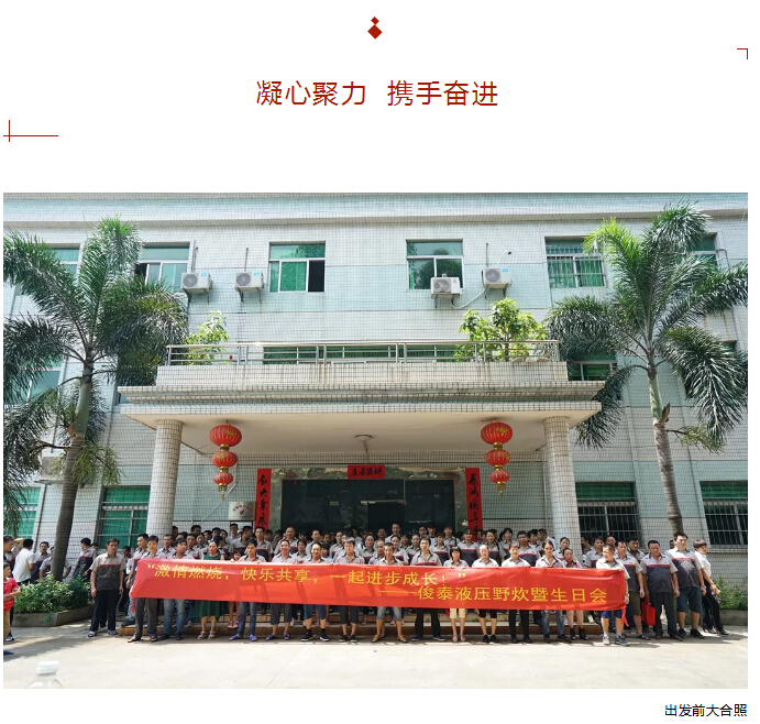 廣東俊泰液壓科技有限公司拓展活動(dòng)圓滿結(jié)束！