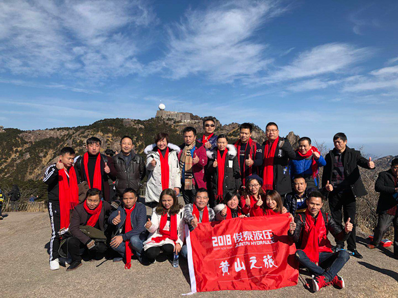 俊泰液壓科技，黃山之旅！