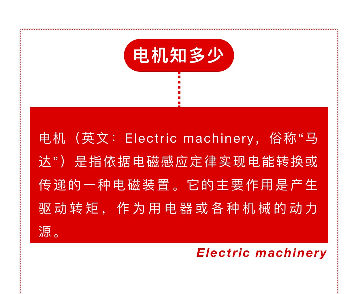 電機(jī)八問(wèn)，哪一條難到你了？