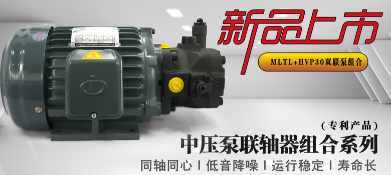 【新品上市】俊泰液壓專利產(chǎn)品，HVP30中壓泵聯(lián)軸器組合系列新創(chuàng)意！
